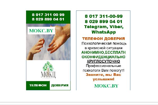 «Телефон доверия»